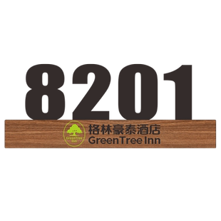 门牌号码牌家用轻奢创意个性定制商用北欧宾馆楼栋数字出租房饭店包厢单元公寓亚克力公司办公室宿舍小区可爱