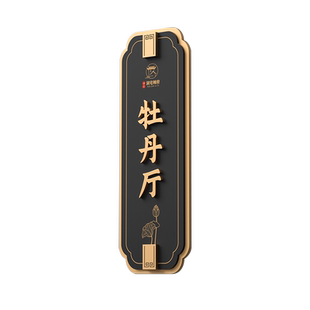 亚克力包厢包间包房门牌定制高级感新中式国风酒店饭店餐饮宴会厅餐厅麻将个性创意民宿茶楼茶室棋牌室标识牌