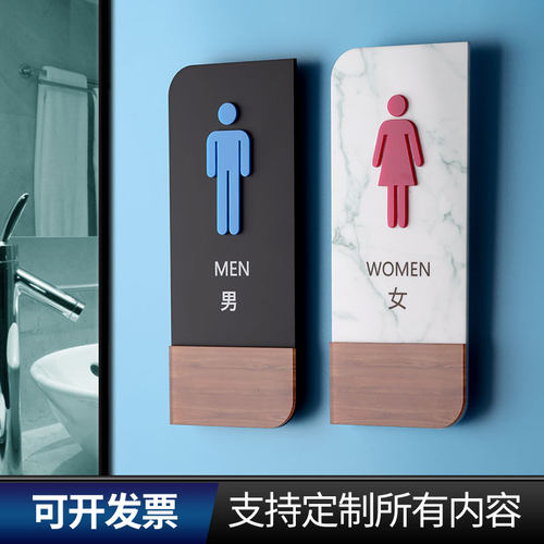 卫生间亚克力牌子门牌创意定制