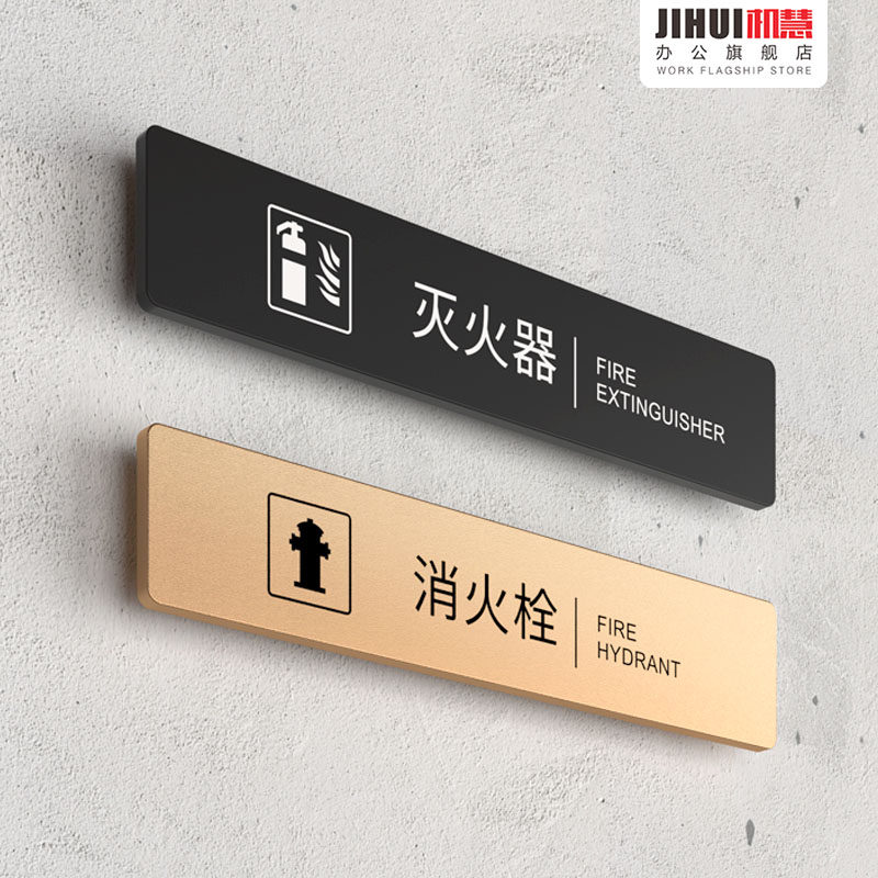 亚克力门牌定制消防标识标牌消火栓灭火器消防栓强弱电井放置点安全警示牌使用方法逃生门提示牌酒店宾馆商场,文具电教/文化用品/商务用品,标志牌/提示牌/付款码,淘宝优惠券,粉丝福利购,淘宝优惠卷