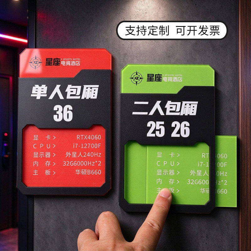 电竞酒店门牌二人包厢亚克力标识牌网吧房间定制可抽拉网咖包间门牌电脑配置温馨提示指示牌包间单双卡座配置