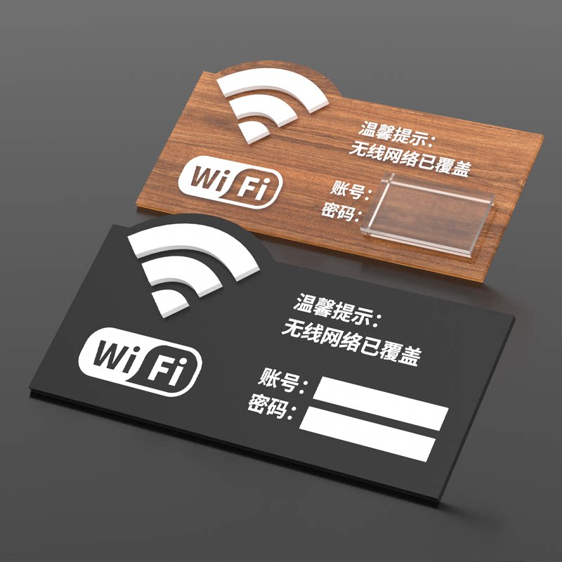 亚克力门牌定制标识牌无线上网wifi可手写免费网络标志牌温馨提示贴墙