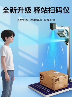 策远快递出库扫描仪一体机面单签收拍照高拍仪妈妈驿站驿收发速递易邮政丰巢扫码驿站自动出库设备快递出库仪