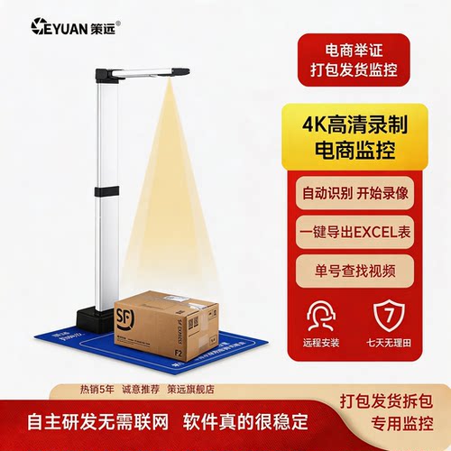 策远扫码记录仪打包监控药品追溯
