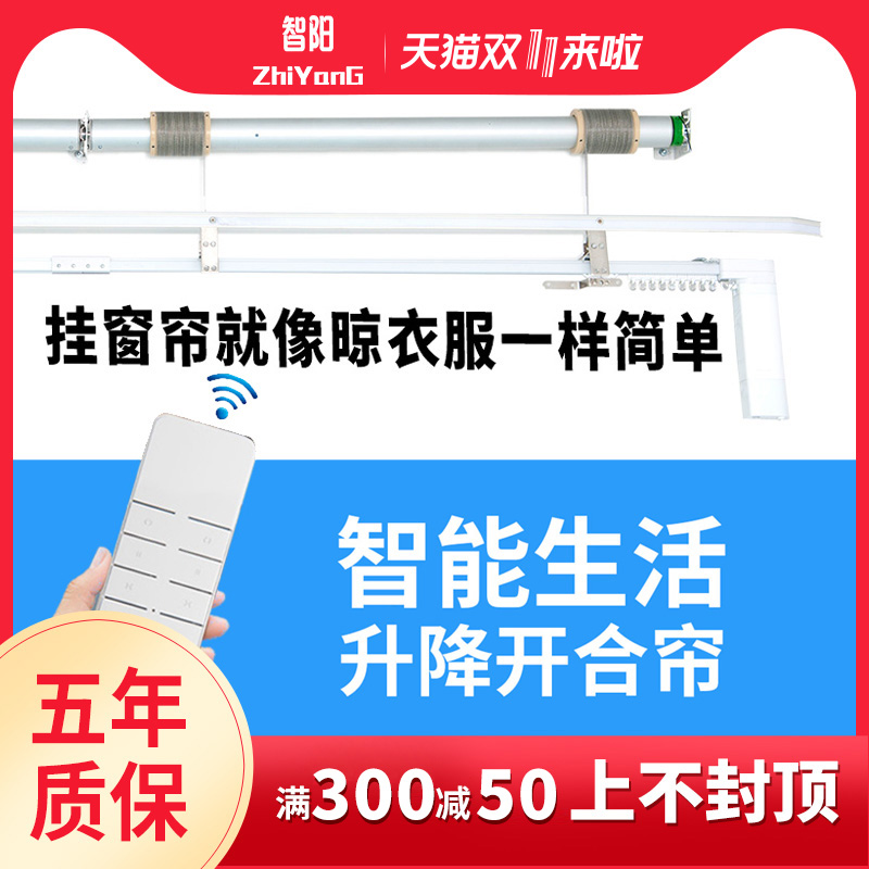 别墅复式楼家用上下电动升降窗帘轨道智能遥控全自动开合电机