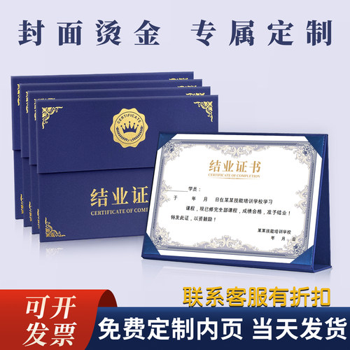 高档结业证书外壳送内芯当天发