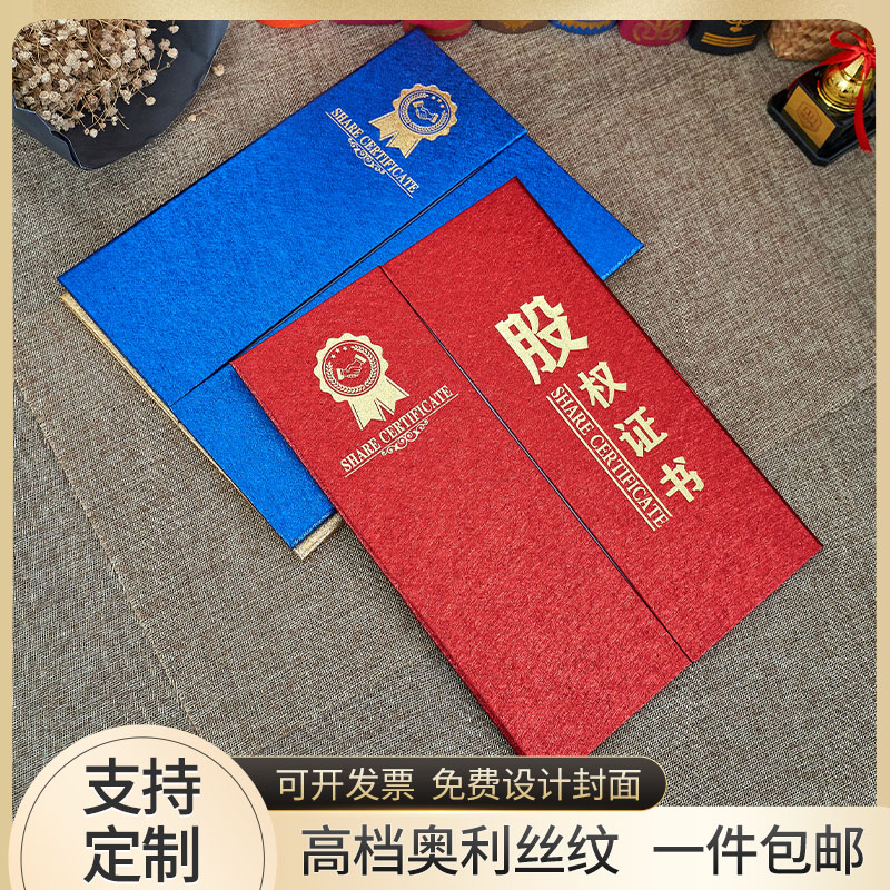 法萨质感A4股权证书外壳合伙投资