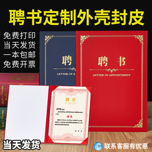 聘书定制外壳封皮a4外壳聘任书娉书任命书聘用书荣誉高级感皮纹纸聘请书学生会班干部家委会顾问制作封皮证书