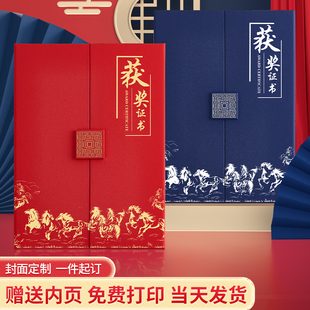 定制获奖证书优秀员工荣誉证件书奖状纸a4可打印小学生结业证书创意外壳 certificate优秀儿子进步之星内芯