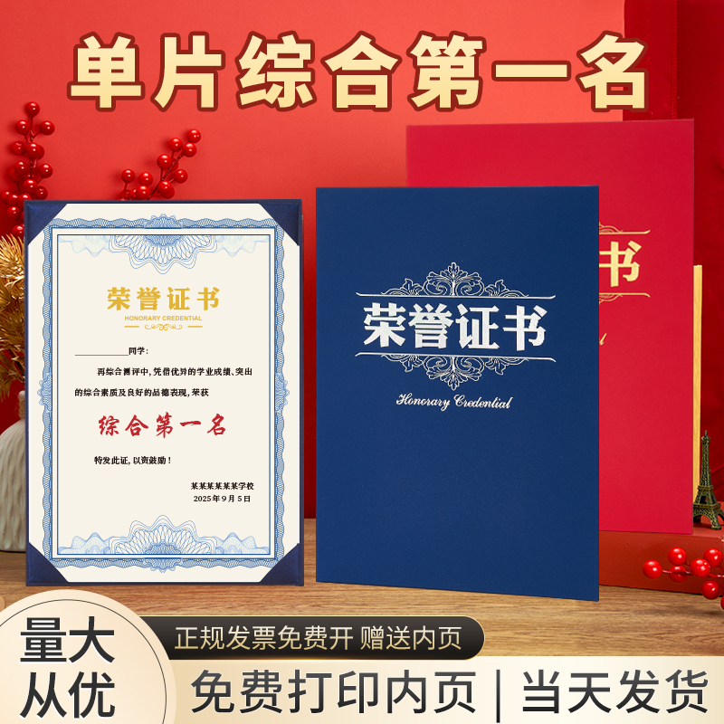 单片综合第一名订制A4单页结业获奖定制聘书外壳烫金收纳志愿者奖状保护套企业培训优秀员工奖状内页内芯打印