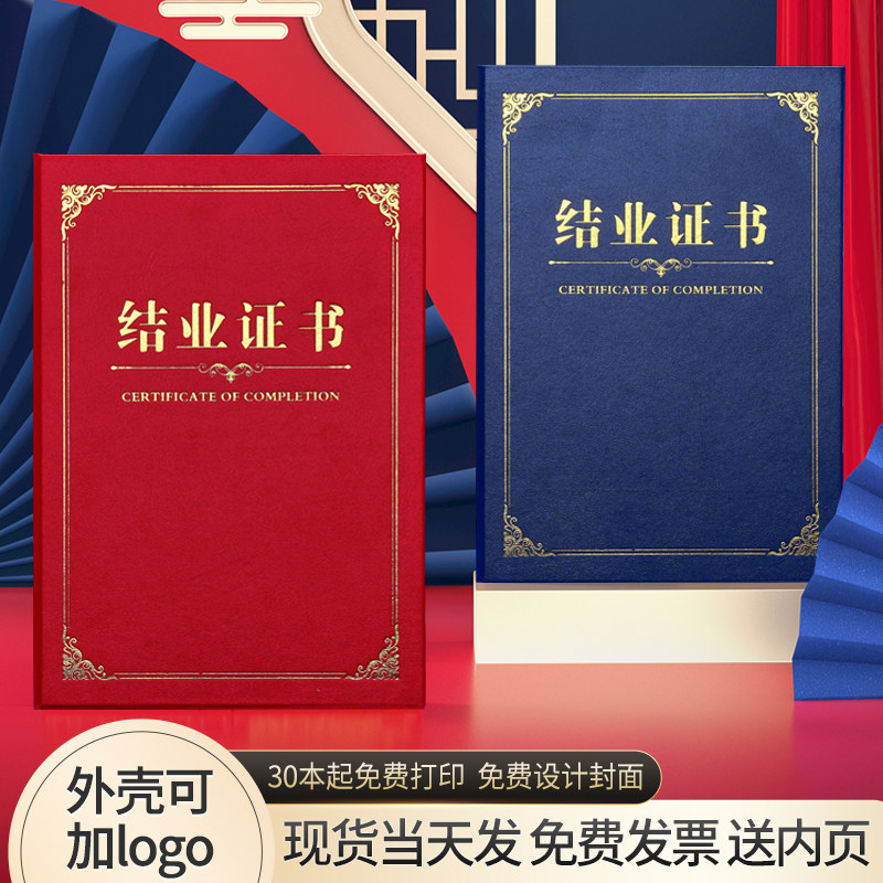 结业证书奖状证件书烫金A4外壳定制聘书培训授权荣誉定做幼儿园封套封皮设计打印内页纸a4幼儿园党课学校结营