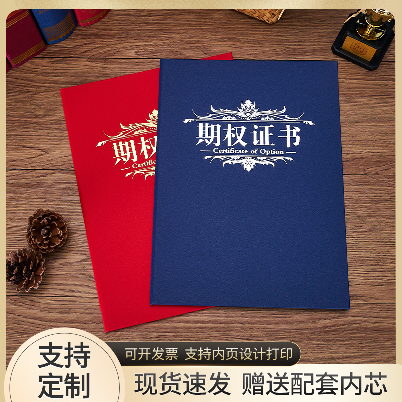 法萨期权证书套高档封皮订制磨砂