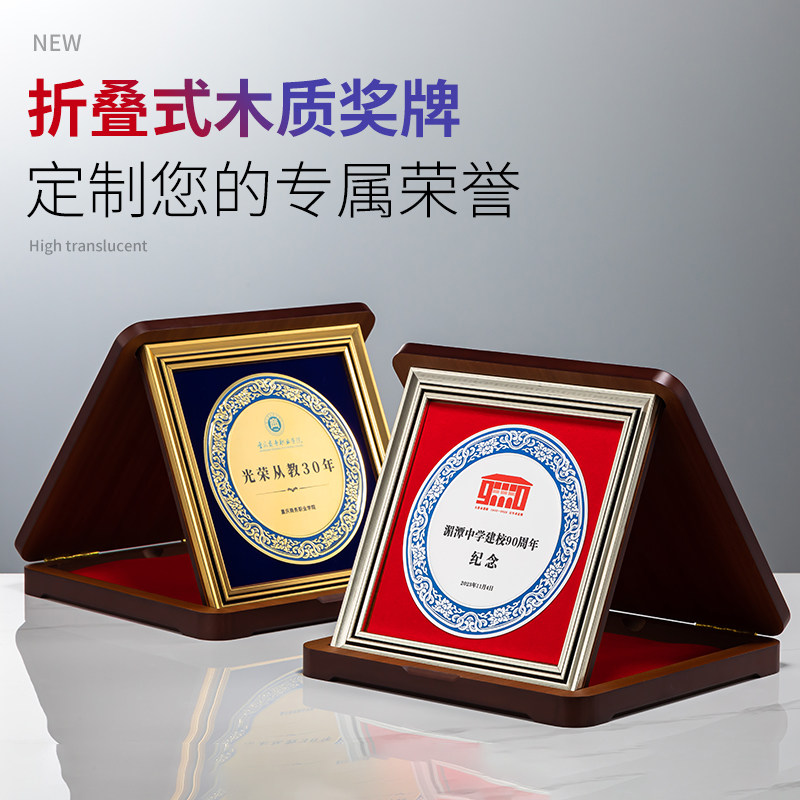 折叠木质奖牌奖杯证书定制