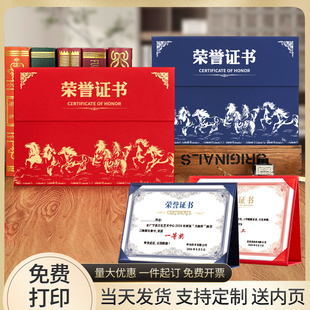 荣誉证书奖状纸a4可打印证件书定制外壳优秀员工马年年会高档感谢信表扬信军令状目标责任书学生结业保护套
