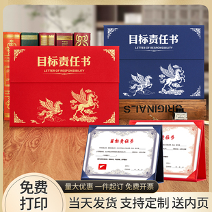 定制目标责任书军令状业绩任命书外壳a4荣誉证书马年创意目标责任状感谢信内页结业证书保护套年会奖状打印