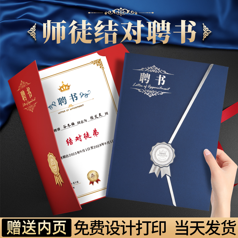 聘书高档支持定制免费打印