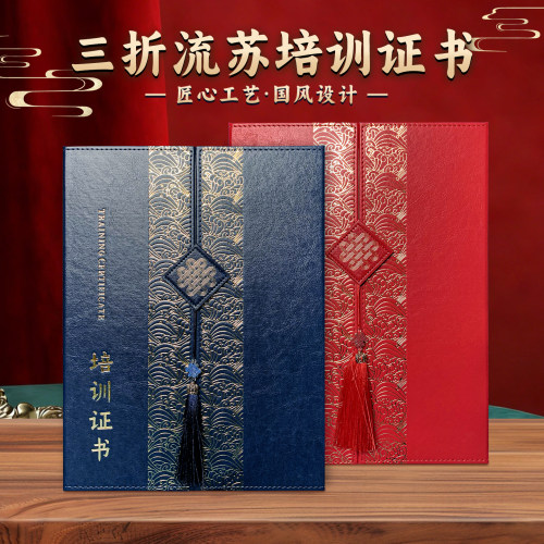 三折流苏烫金证书奖状定制