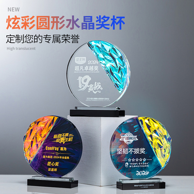 炫彩圆形水晶奖杯高档定制刻字