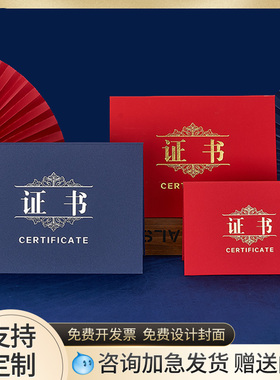 横款证书封皮外壳保护套通用蓝色红色单双面A4订做制作烫金培训结业荣誉聘书学院进修比赛颁发可打印内芯纸