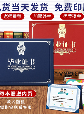 烫金幼儿园毕业证书纪念大班离园儿童定制订定做封套设计打印内页纸a4学校结营蓝色封面红色结业证书外壳培训