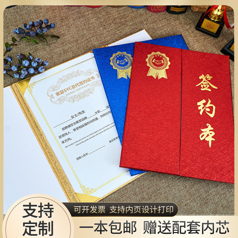 法萨a4签约本外壳合作签约协议书签字本a4红蓝商务办公证书定制空白