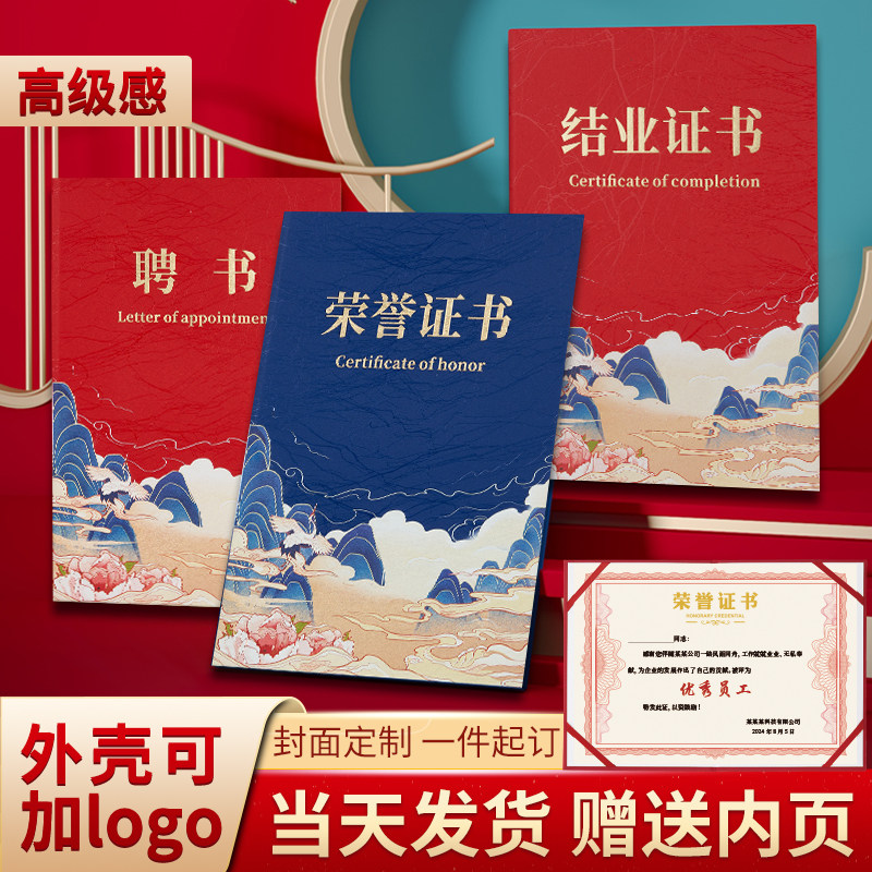 结业聘书荣誉证书内页定制打印图片
