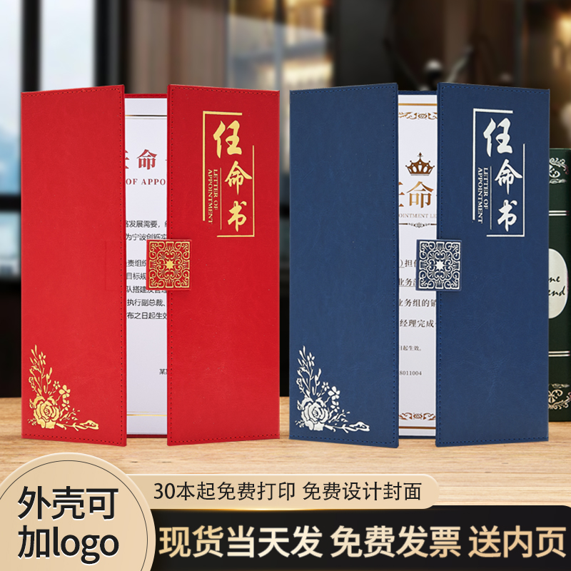 任命书外壳定制奖状证书内页打印