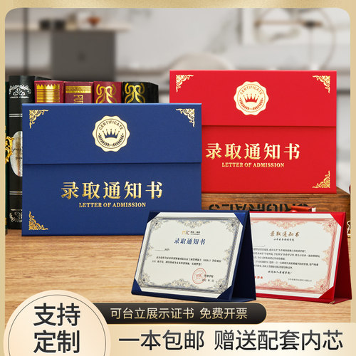 三折入学通知书荣誉外壳定制