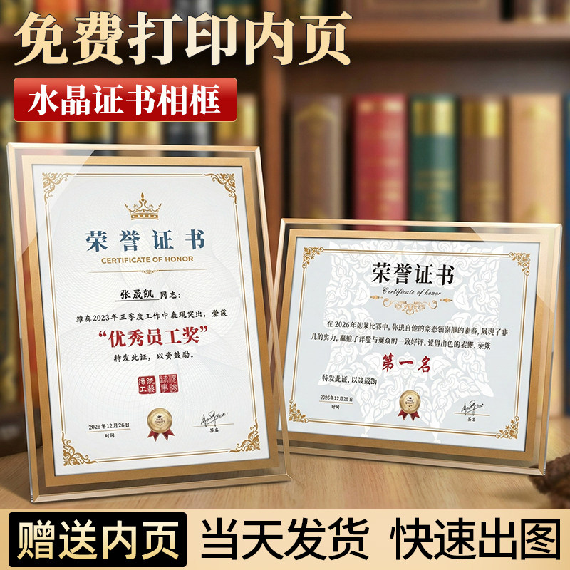 水晶证书相框当天发货a4多送内页