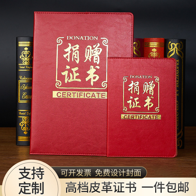 捐赠证书定制A3高档奖状A4皮革封皮纪念封面学校图书爱心荣誉物资捐款书外壳8K订做打印公益内芯打印内页设计