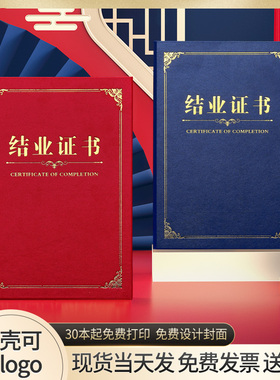 结业证书奖状证件书烫金A4外壳定制聘书培训授权荣誉定做幼儿园封套封皮设计打印内页纸a4幼儿园党课学校结营