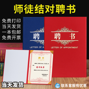 师徒结对聘书荣誉任命书班干部学生聘任书外壳班委订做封面家委会外壳定制师徒小学生奖状打印内页内芯