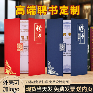 高端聘书定制荣誉证书任命书班干部学生聘任书外壳班委订做封面家委会外壳定制师徒小学生奖状打印内页内芯