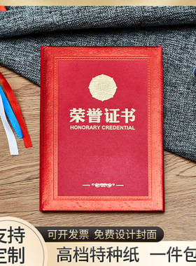 荣誉证书奖状外壳12K8K6K定制做颁发获奖高级端封套皮红色荣耀征书框A4保护套销冠企业奖励优秀员工制作打印