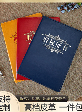 法萨大12K A4股权证书股金封面封皮期权证书 出资证明书 股东证书投资股票认购股份外壳定制订做红色仿皮打印