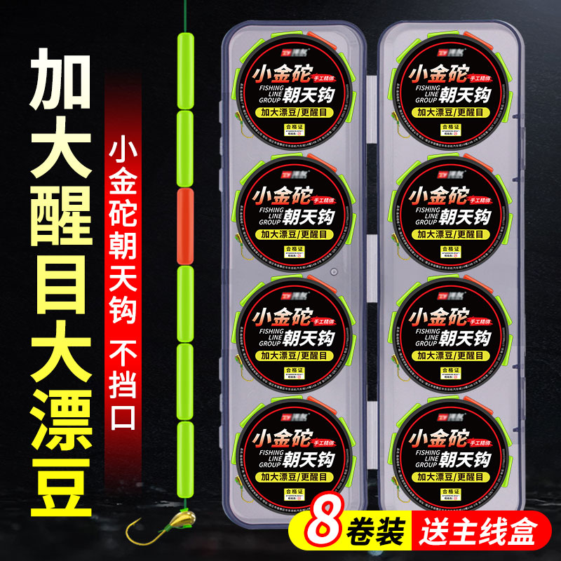 小金砣朝天钩线组高灵敏醒目大号圆柱七星漂成品传统钓线组全套