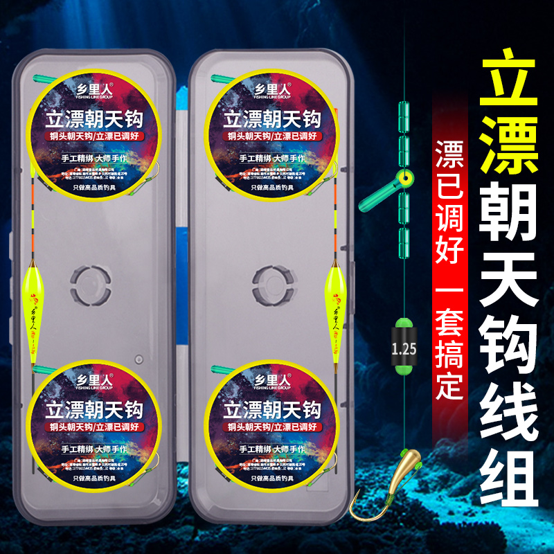 立漂朝天钩线组免调漂挂杆即钓
