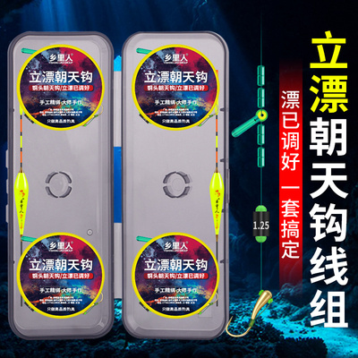 立漂朝天钩线组免调漂挂杆即钓