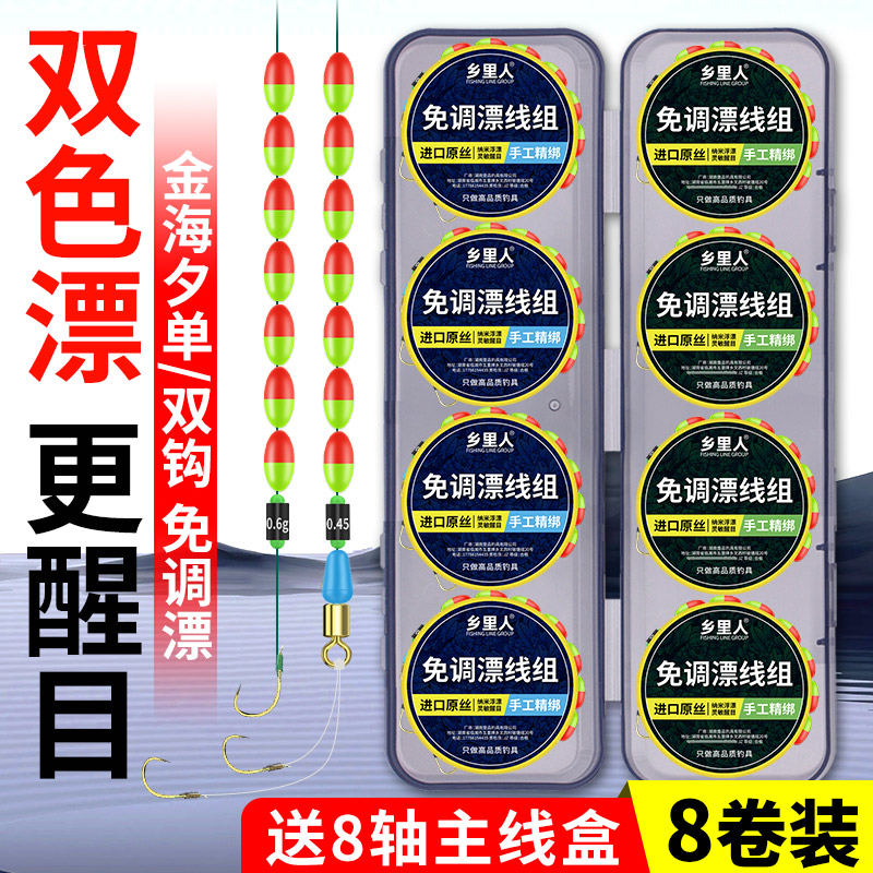 双色漂单双钩线组免调漂