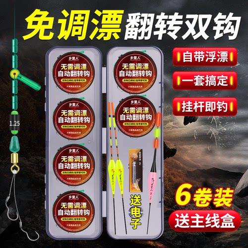 新型自动翻转钩免调漂线组双钩绑好成品套装自带立漂全套不脱钩