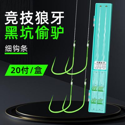 竞技狼牙鱼钩子线双钩成品