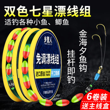 双色七星漂线组单双钩绑好成品免调漂野钓鱼线套装鲫鱼专用传统钩