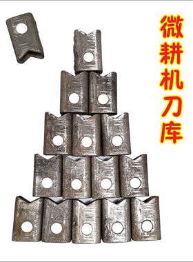 微耕机刀库刀架手扶刀座库旋耕刀库微耕机配件开沟机刀夹刀盒深耕