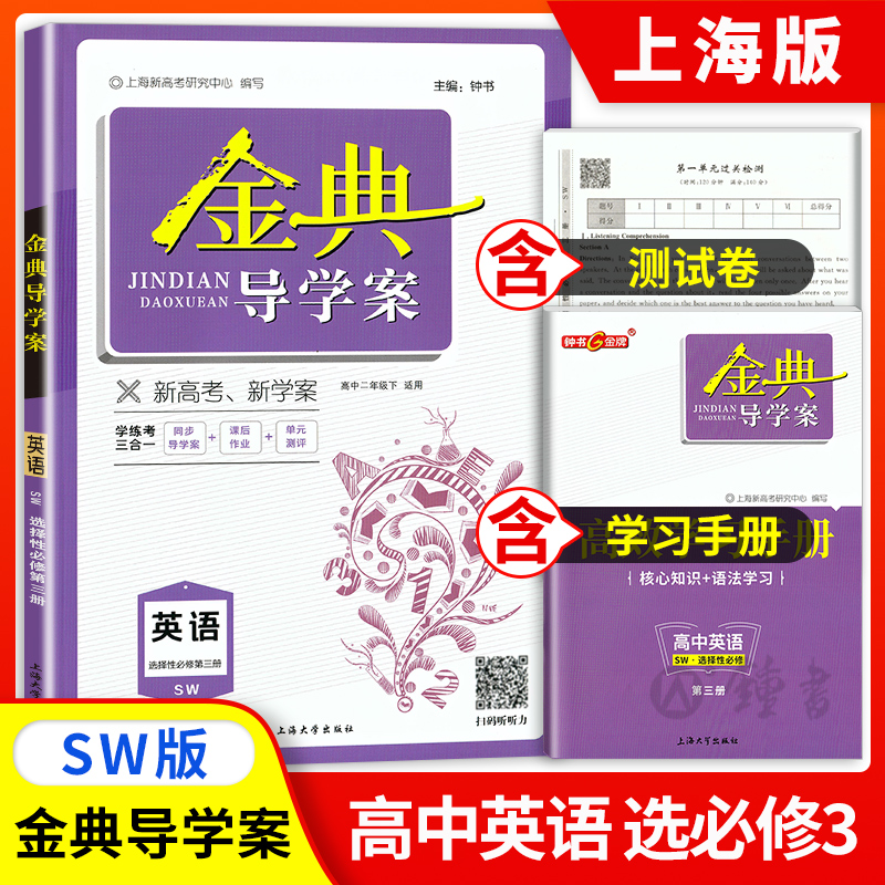 金典导学案英语选择性必修第三册