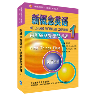 新概念英语教材配套词汇手册 第一册初阶朗文外研社中小学生成人自学英语词汇书籍 新概念英语1 新概念英语单词词汇随身听速记手册