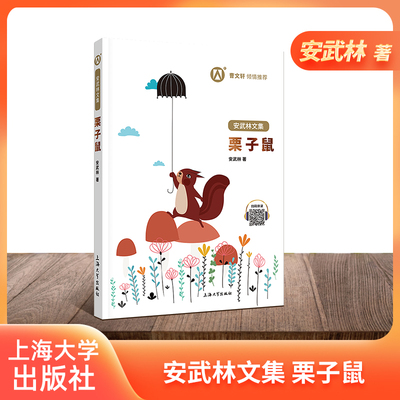 钟书阁正版武林文集栗子小学生