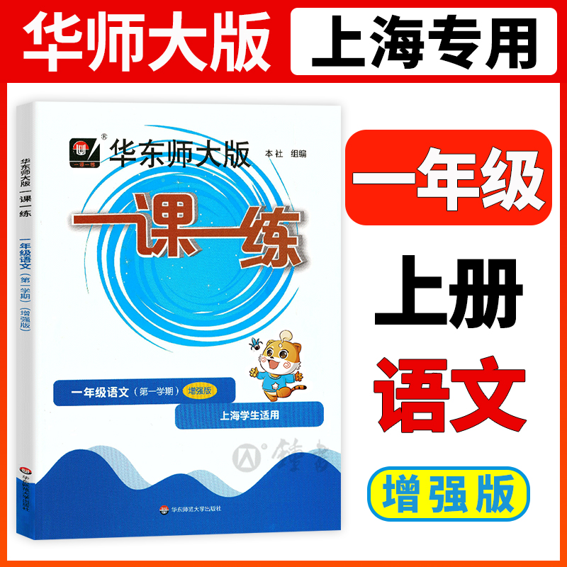 一课一练语文增强版1年级上