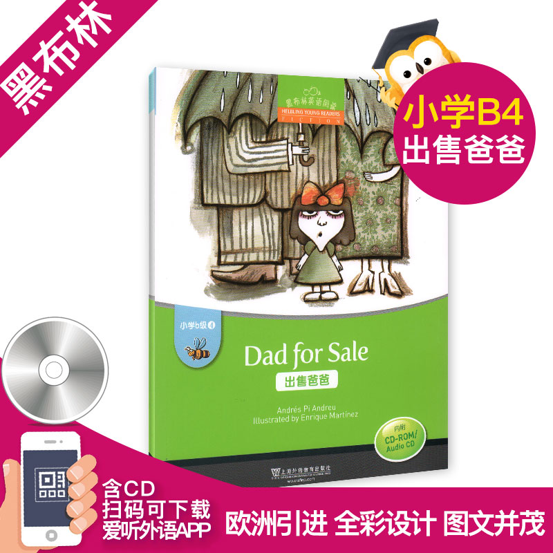 黑布林英语阅读小学b级4 出售爸爸Dad for Sale 含光盘 小学生低年级课外少儿英语英文阅读绘本故事 上海外语教育出版