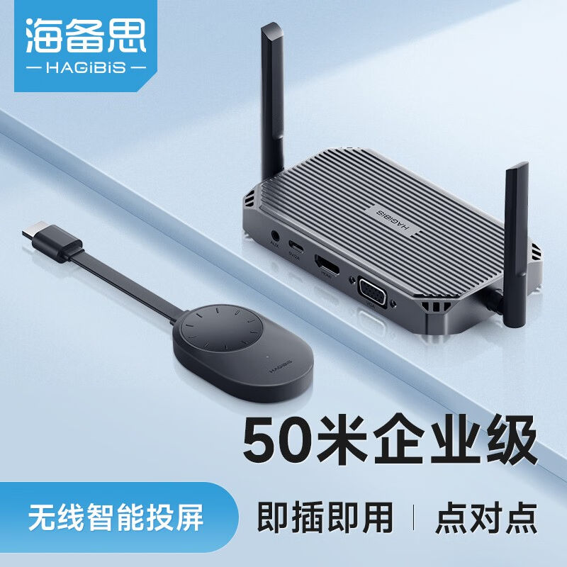 海备思无线投屏器企业级点对点hdmi高清传输器手机同屏电视显示器