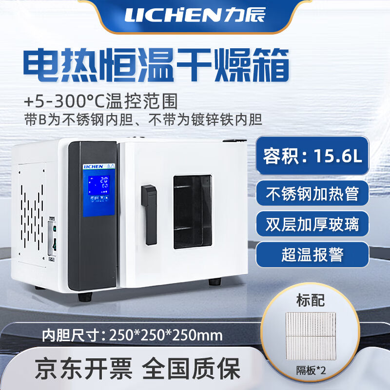 力辰科技（lichen）电热恒温鼓风干燥箱烘箱实验室高温热风循环烘